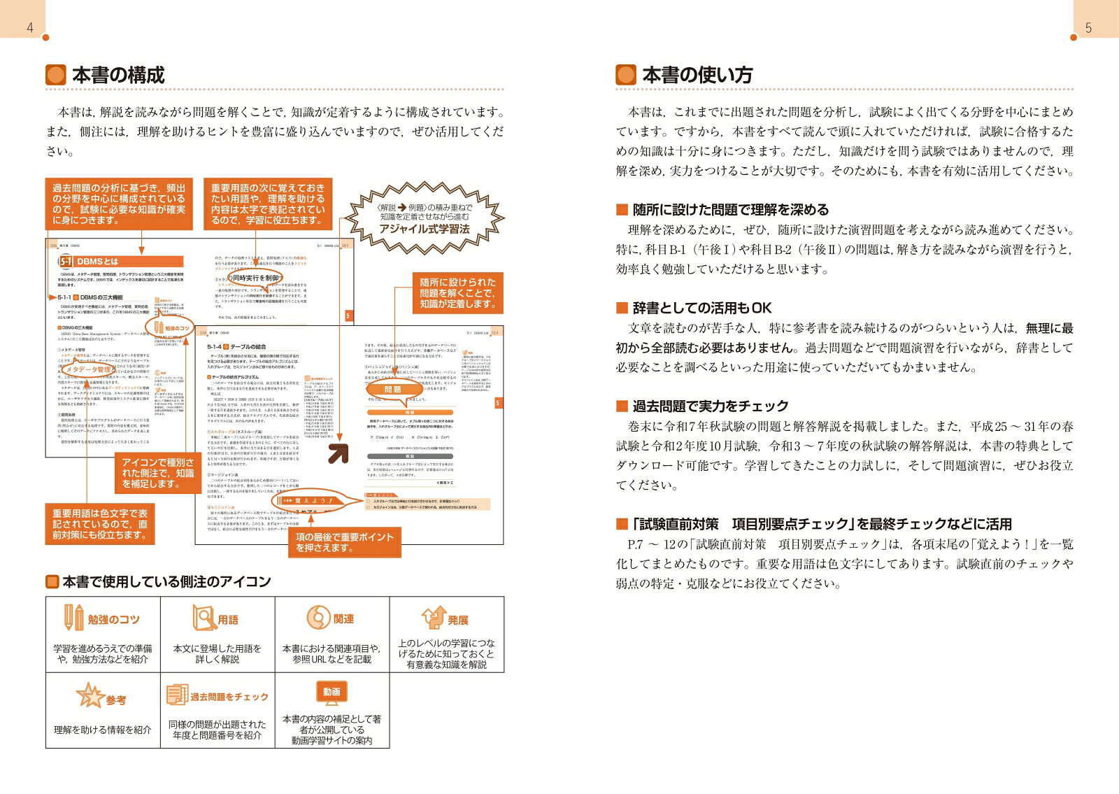 楽天ブックスの徹底攻略 データベーススペシャリスト教科書 令和8年度 [ 株式会社わくわくスタディワールド　瀬戸美月 ]｜アングル2