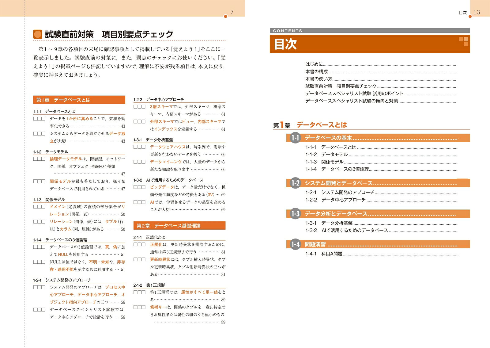 楽天ブックスの徹底攻略 データベーススペシャリスト教科書 令和8年度 [ 株式会社わくわくスタディワールド　瀬戸美月 ]｜アングル3