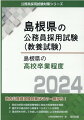 地方公務員試験対策はこの一冊から！各自治体別の最新試験情報と独自の地域情報を掲載。論作文の過去問から執筆すべきポイントを解説。過去問を分析して作成した演習問題による教養試験対策。