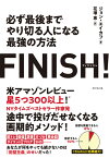 FINISH! 必ず最後までやり切る人になる最強の方法 [ ジョン・エイカフ ]