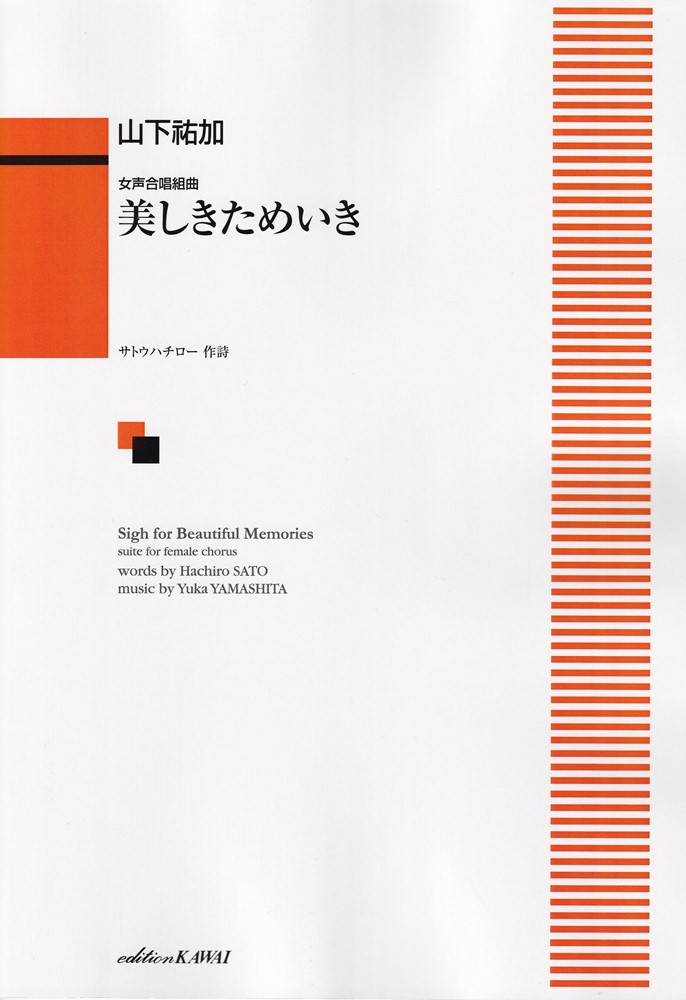1:風よしずかに
 2:ねんとんねんとん
 3:こんな咲きかたもわるくない
 4:オレンヂ色のコマ
 5:美しきためいき
 6:この手はこの手は何をする
 7:■詩
 8:●全曲の演奏時間＝約18分