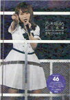 乃木坂46　秋元真夏　まなつのキセキ [ アイドル研究会 ]