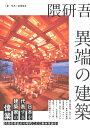 高橋福生 三才ブックスクマケンゴ　イタンノケンチク タカハシトミオ 発行年月：2024年05月08日 予約締切日：2024年04月24日 ページ数：176p サイズ：単行本 ISBN：9784866734064 本 科学・技術 建築学