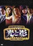 光と影＜ノーカット版＞ DVD BOX1 [ アン・ジェウク ]