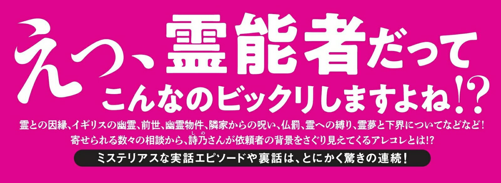 それってマジですか!?3 霊能者 詩乃のお仕事...の紹介画像3