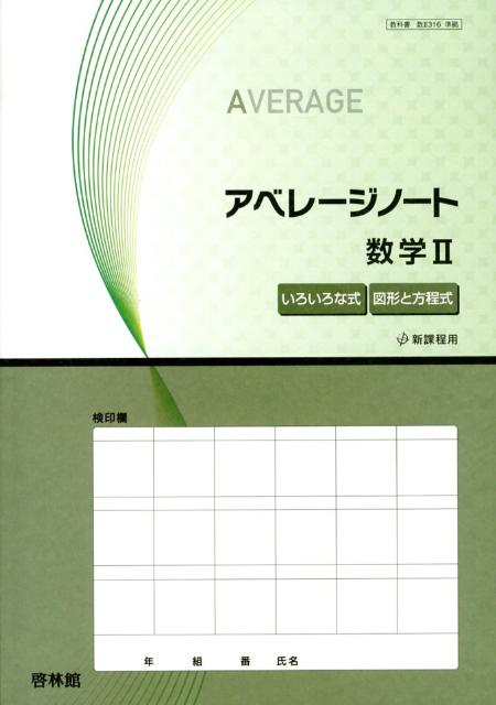 アベレージノート数学2