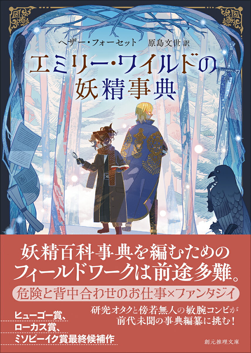エミリー・ワイルドの妖精事典