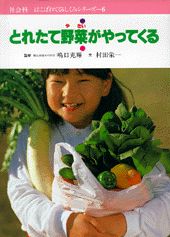 とれたて野菜がやってくる