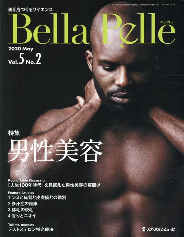 Bella Pelle（Vol．5 No．2（2020）