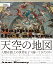 天空の地図 2,916円