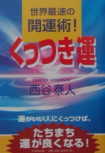 くっつき運