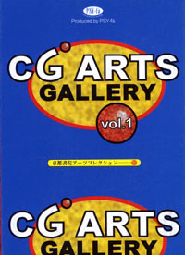 CG　arts　gallery（vol．1）