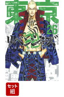 東京卍リベンジャーズ 1-26巻セット