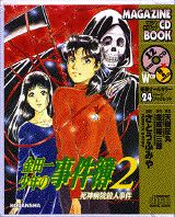金田一少年の事件簿（2）