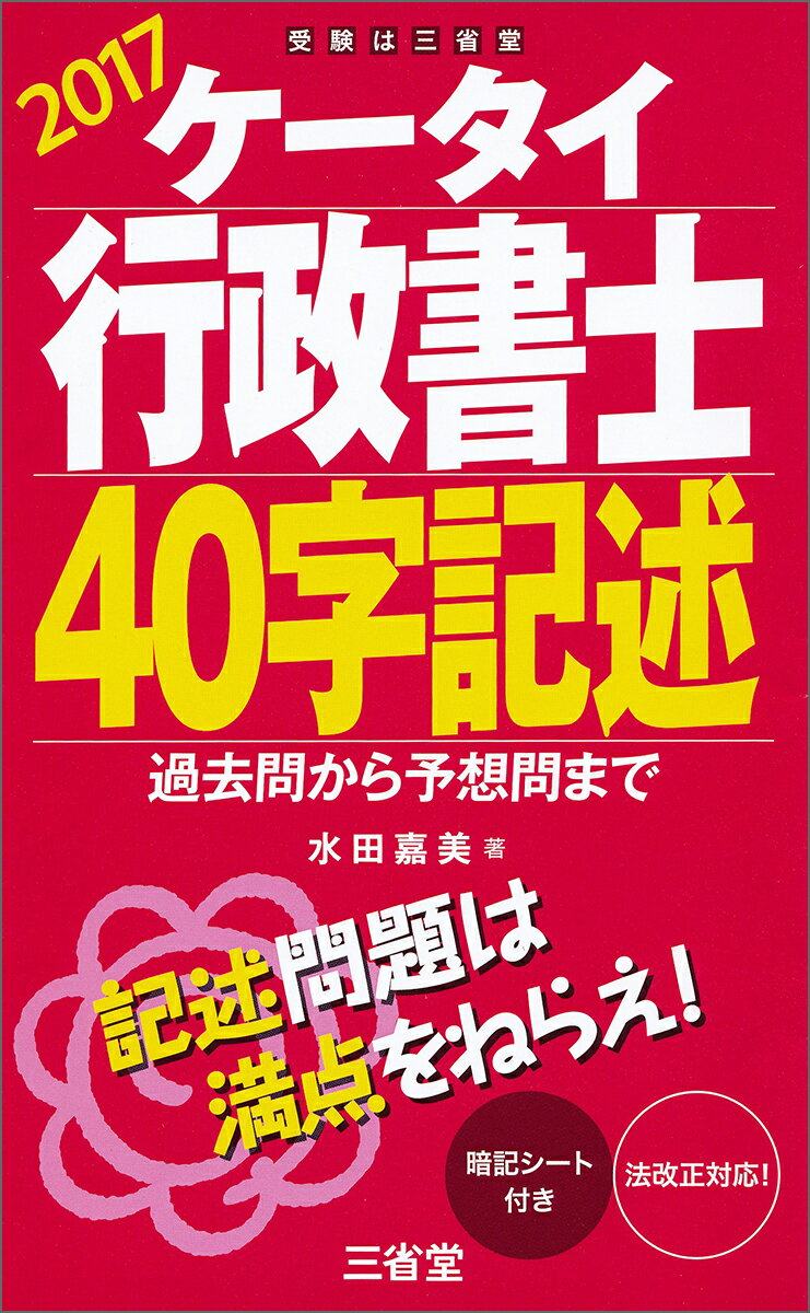 ケータイ行政書士　40字記述　2017