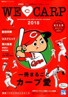 WE LOVE CARP（2018）