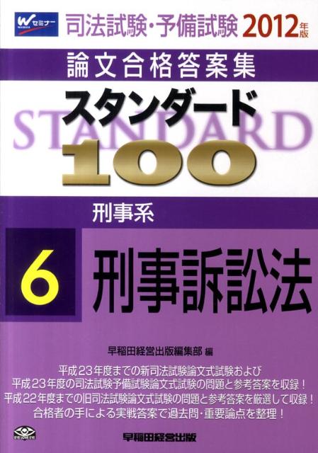 スタンダード100（2012年版　6）