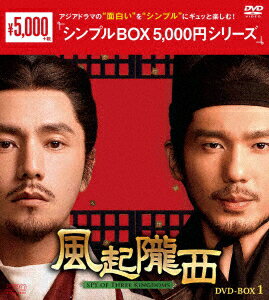 風起隴西 ふうきろうせい -SPY of Three Kingdoms- DVD-BOX1 [ チェン・クン ]