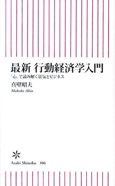 最新行動経済学入門