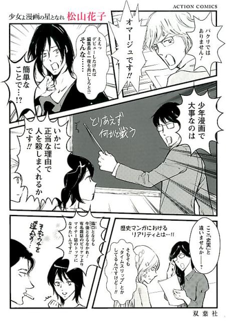 少女よ漫画の星となれ