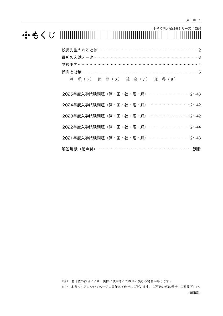 楽天ブックスの東山中学校　2026年度受験用 （中学校別入試対策シリーズ） [ 英俊社編集部 ]｜アングル2