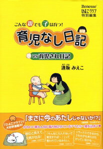 育児なし日記vs育児され日記