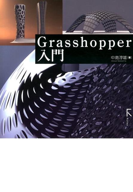 Grasshopper入門