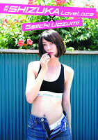 月刊SHIZUKA LoveLace × Seiichi Uozumi