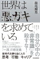 自分の中の「非常識」を殺すな！世界最大の人材組織コンサル会社で活躍するヘッドハンターだから書けた日本人だけが知らない「一流」の新定義。