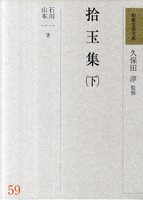 楽天市場】和歌文学大系 62の通販 楽天市場】和歌文学大系 62の通販