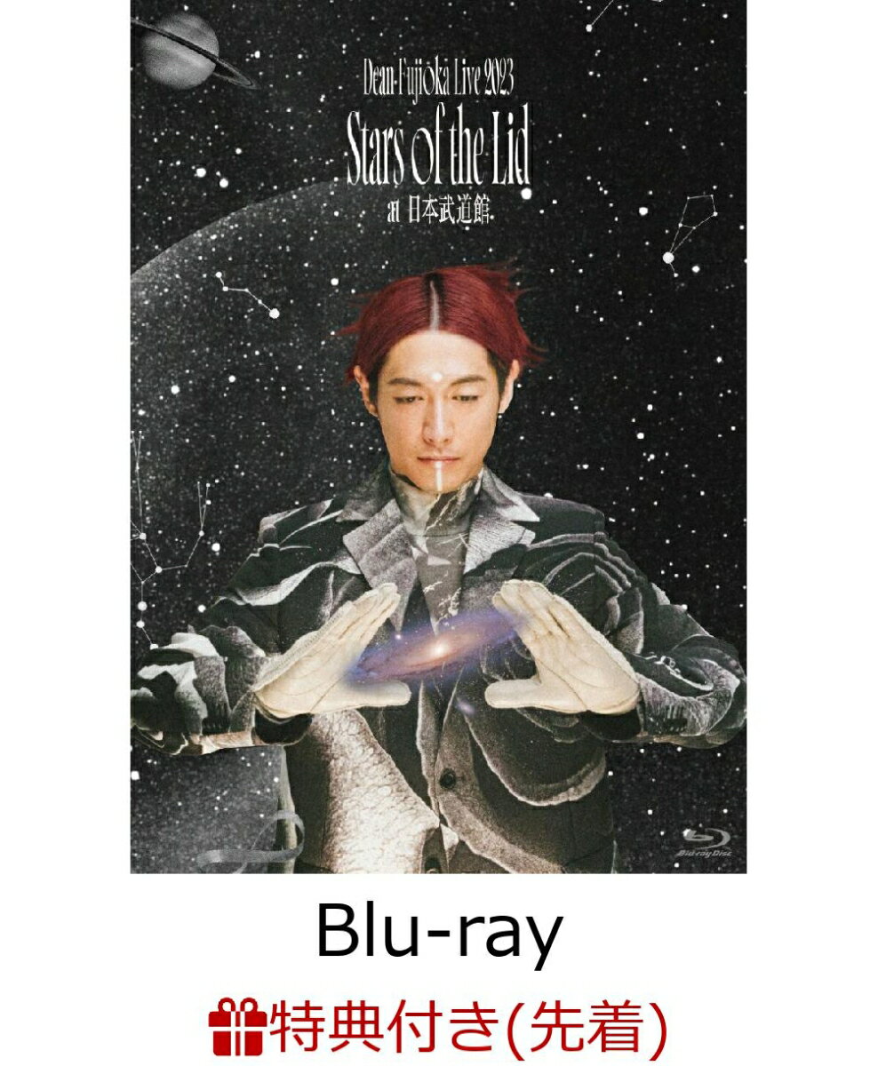 【先着特典】DEAN FUJIOKA Live 2023 “Stars of the Lid” at 日本武道館【Blu-ray】(L版ブロマイド2枚セット)