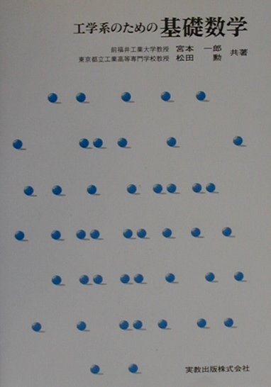 工学系のための基礎数学