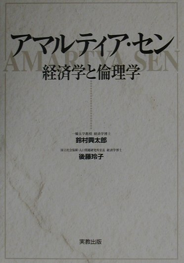 アマルティア・セン改装新版