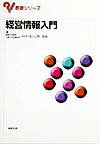 基礎シリーズ 宮川公男 実教出版ケイエイ ジョウホウ ニュウモン ミヤカワ,タダオ 発行年月：1999年04月 ページ数：154p サイズ：単行本 ISBN：9784407031904 第1章　経営活動と情報／第2章　市場調査と統計／第3章　需要予測／第4章　在庫管理／第5章　仕入計画／第6章　窓口サービス／第7章　日程計画／第8章　資金管理 本書は、初めて「経営情報」を学ぶ人のために、やさしくわかりやすく解説することを目標として編修したものである。「経営情報」のもとをなすものは、経営科学と情報処理である。本書では、その経営科学の基礎的な考え方と分析方法を解説し、同時にそこで行われる情報処理のためのコンピュータの利用法についても説明した。 本 ビジネス・経済・就職 マーケティング・セールス 企画書・プレゼン ビジネス・経済・就職 自己啓発 企画書・プレゼン ビジネス・経済・就職 経営 経営戦略・管理