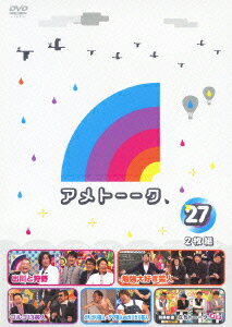 アメトーーク！DVD27