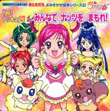 Yes！プリキュア5（2）
