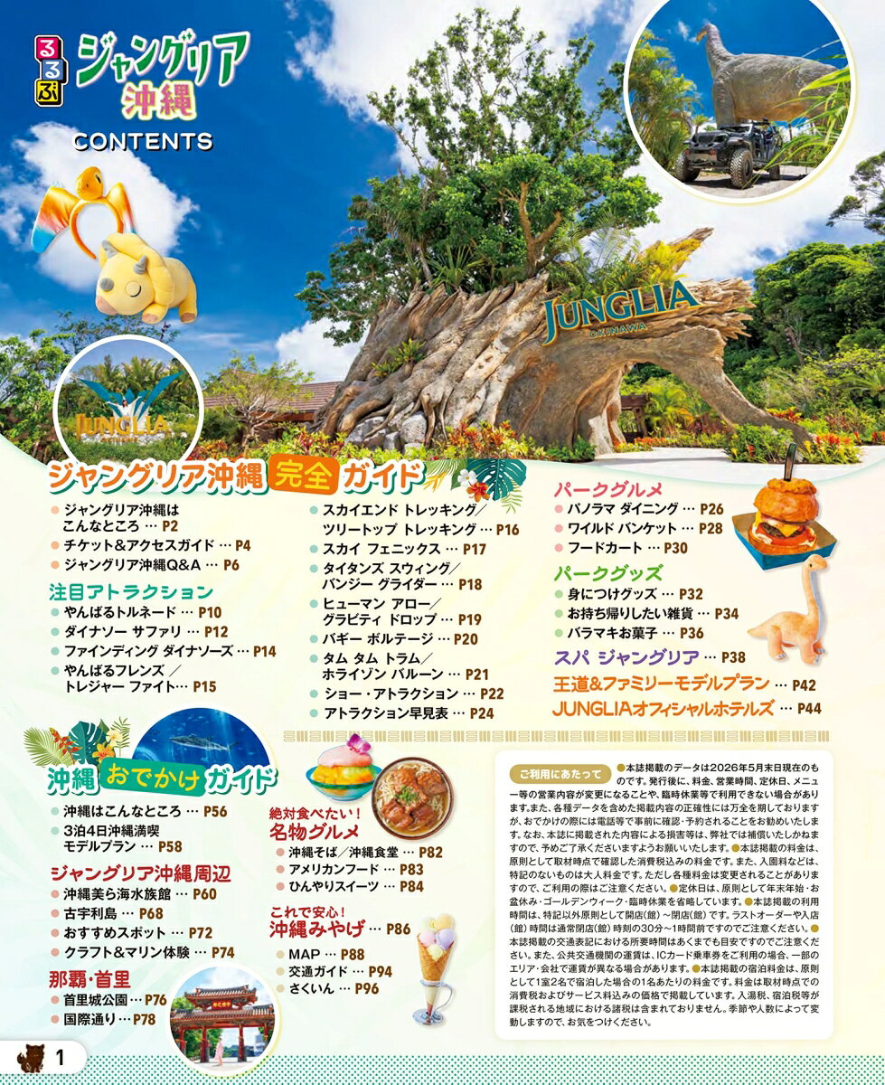 るるぶ ジャングリア沖縄 （るるぶ情報版） [ JTBパブリッシング 旅行ガイドブック 編集部 ] book-21970535 楽天ブックス サンプル画像2