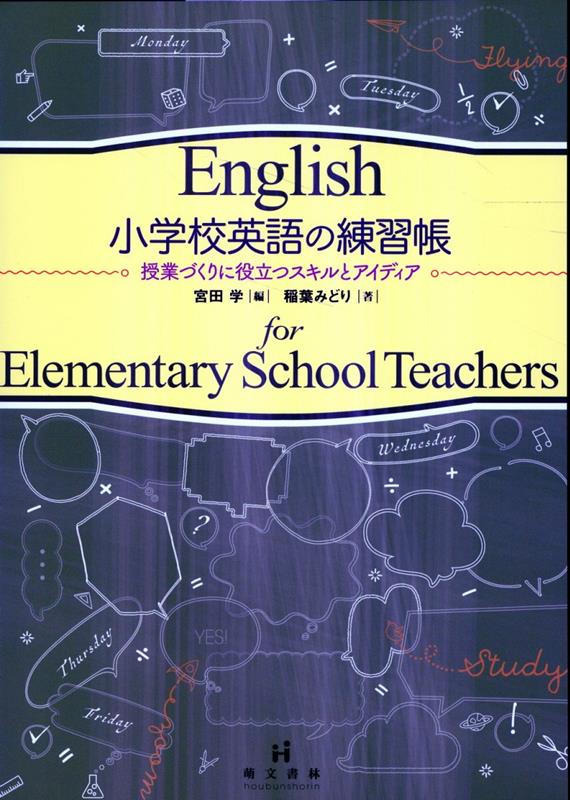 小学校英語の練習帳