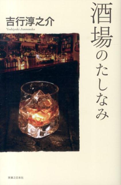 酒場のたしなみ