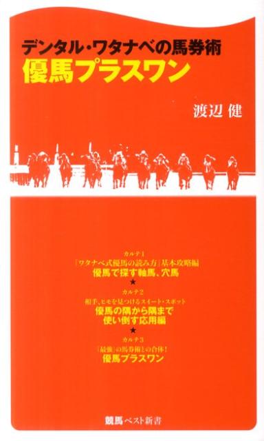 優馬プラスワン