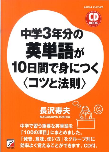 中学3年分の英単語が10日間で身につ