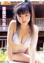 DVD＞喜屋武ちあき：Pure　smile
