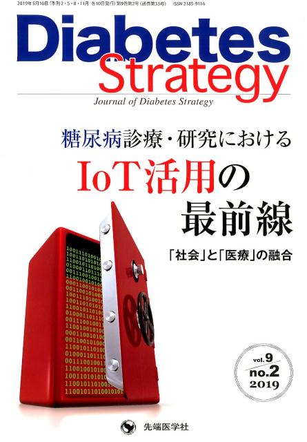 Diabetes Strategy（vol．9 no．2（2019）