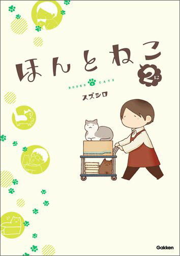 第2巻