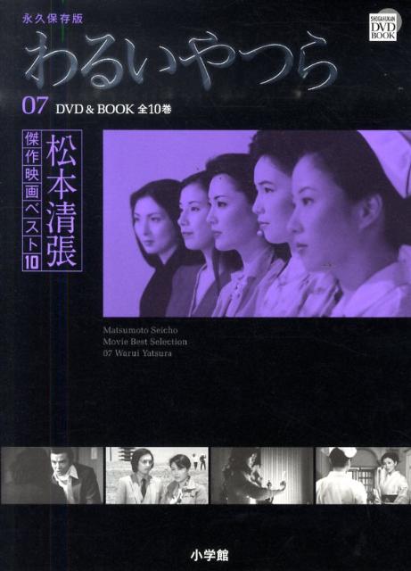 松本清張傑作映画ベスト10（第7巻）