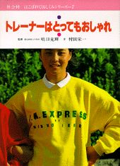 トレーナーはとってもおしゃれ