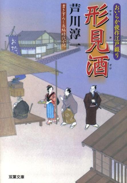 形見酒