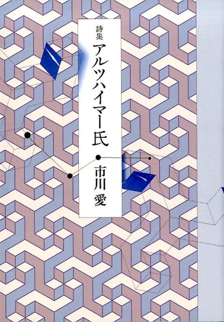 アルツハイマー氏