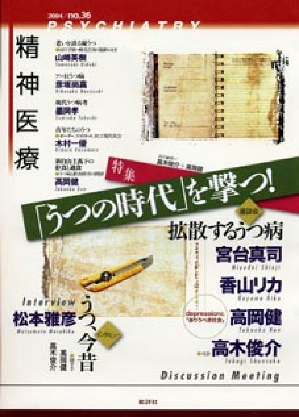 精神医療（36号）