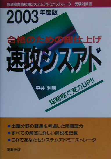 速攻シスアド（〔2003年度版〕）